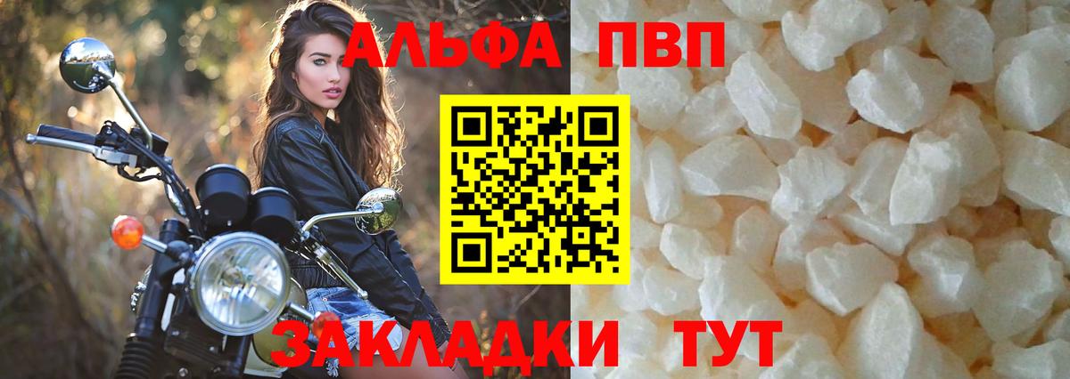 Альфа ПВП VHQ Коркино