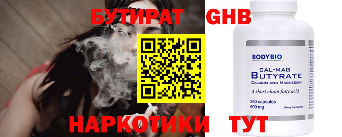 БУТИРАТ бутик  Вход с VPN  Коркино 