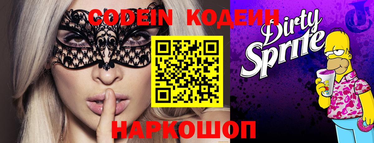 Codein Purple Drank Коркино