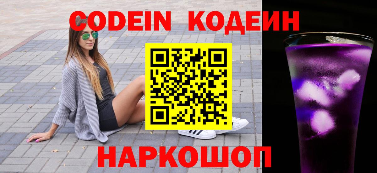 Codein Purple Drank  Кодеин Purple Drank  Коркино  Вход с VPN 