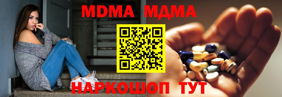 МДМА  MDMA кристаллы  MDMA VHQ  Вход с VPN  Коркино 